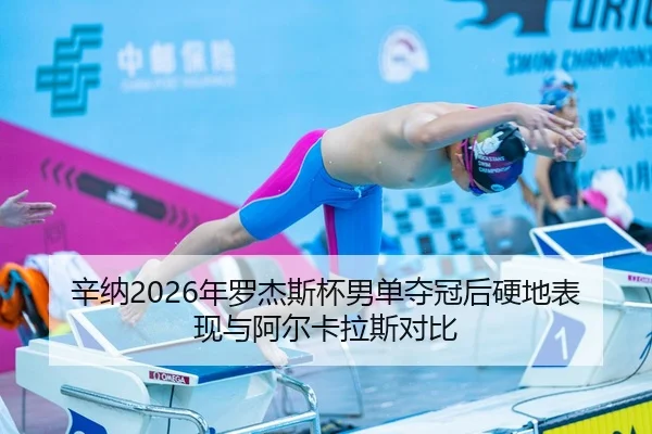 xin-na-nian-luo-jie-si-bei-nan-dan-duo-guan-hou-ying-di-biao-xian-yu-a-er-ka-la-si-dui-bi-2-235.jpg